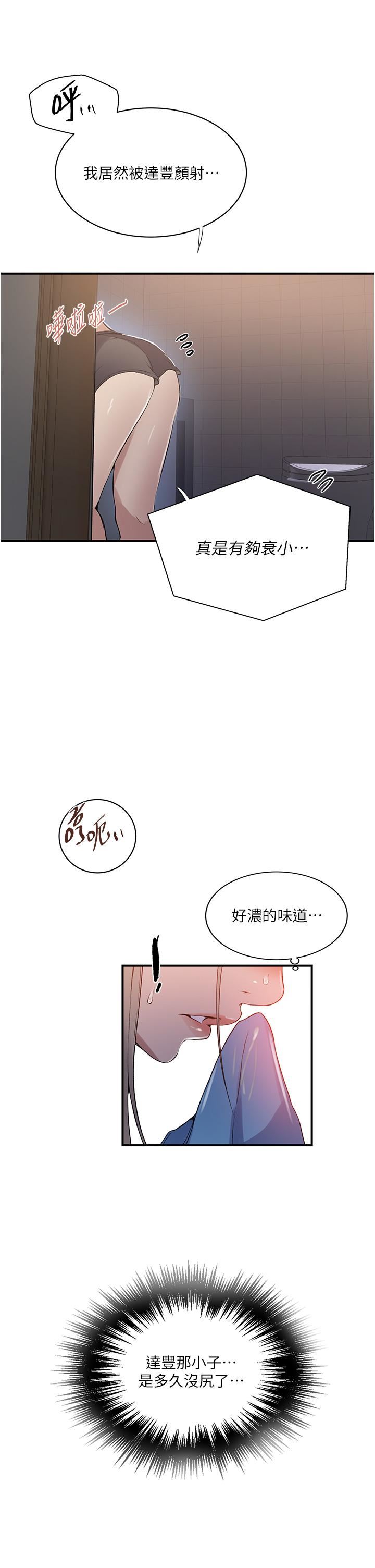 秘密教学第183话-被达丰射满脸