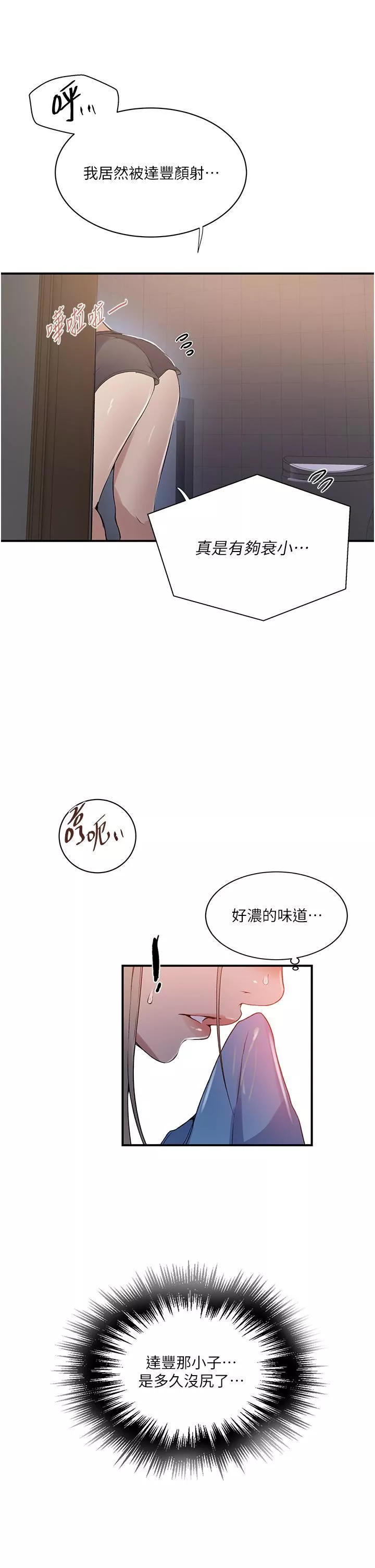 秘密教学-第183话-被达丰射满脸 - 图片 31