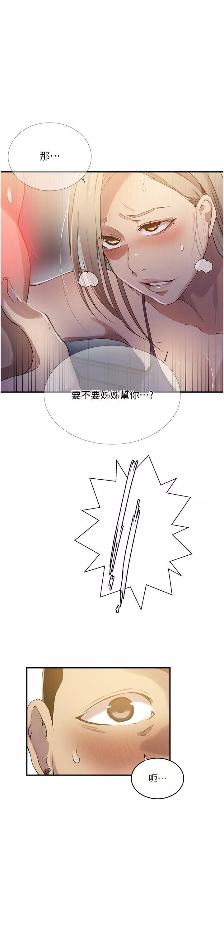 秘密教学-第183话-被达丰射满脸 - 图片 35
