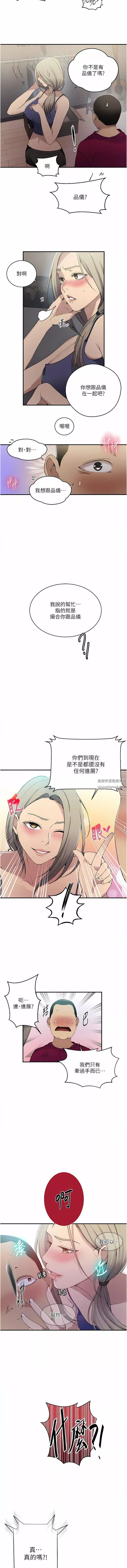 秘密教学-第184话-薇亚姊要让我插…?! - 图片 5