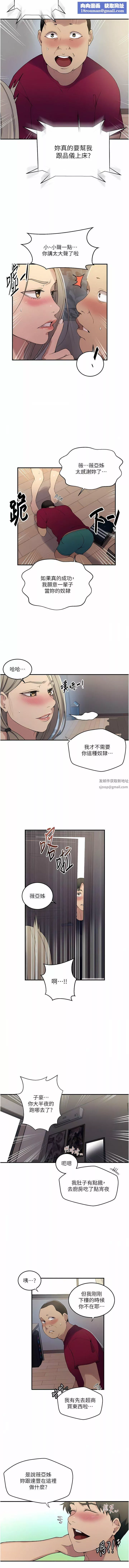 秘密教學第184話-薇亞姊要讓我插…?!