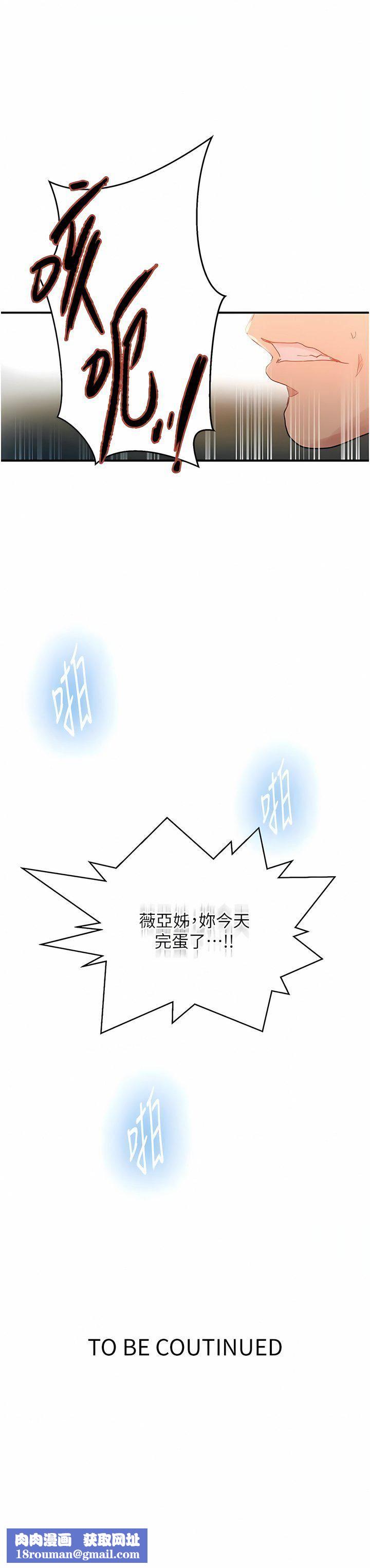 秘密教學第184話-薇亞姊要讓我插…?!