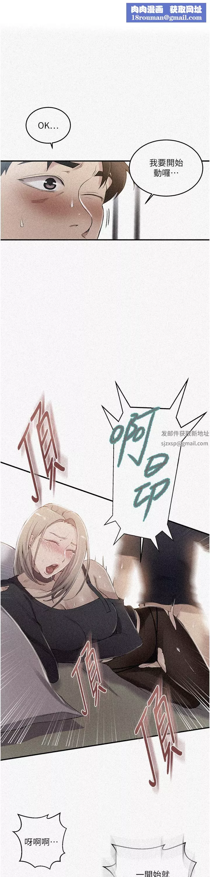 秘密教学-第185话-我要看着妳漂亮的脸做! - 图片 1