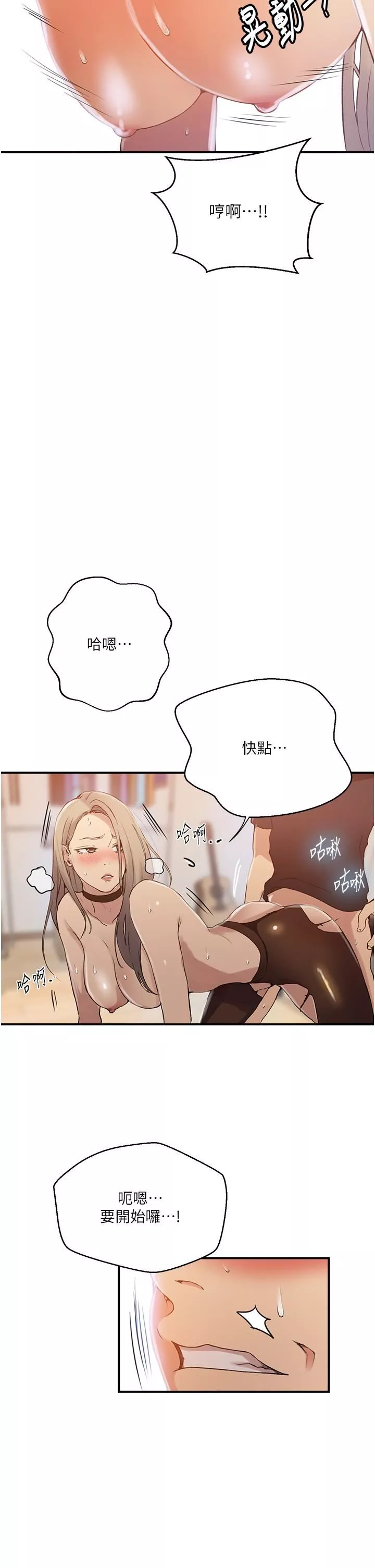 秘密教学-第185话-我要看着妳漂亮的脸做! - 图片 16