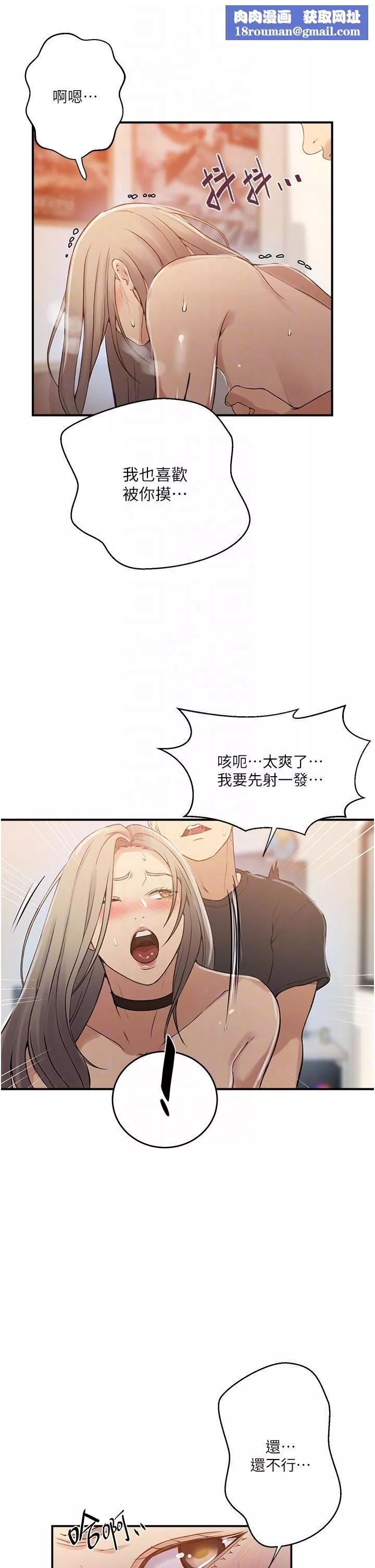 秘密教学-第185话-我要看着妳漂亮的脸做! - 图片 18