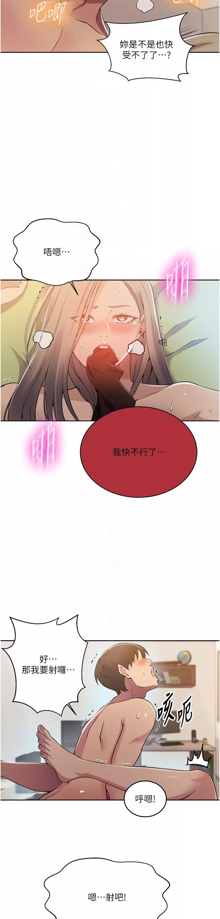 秘密教学-第185话-我要看着妳漂亮的脸做! - 图片 26