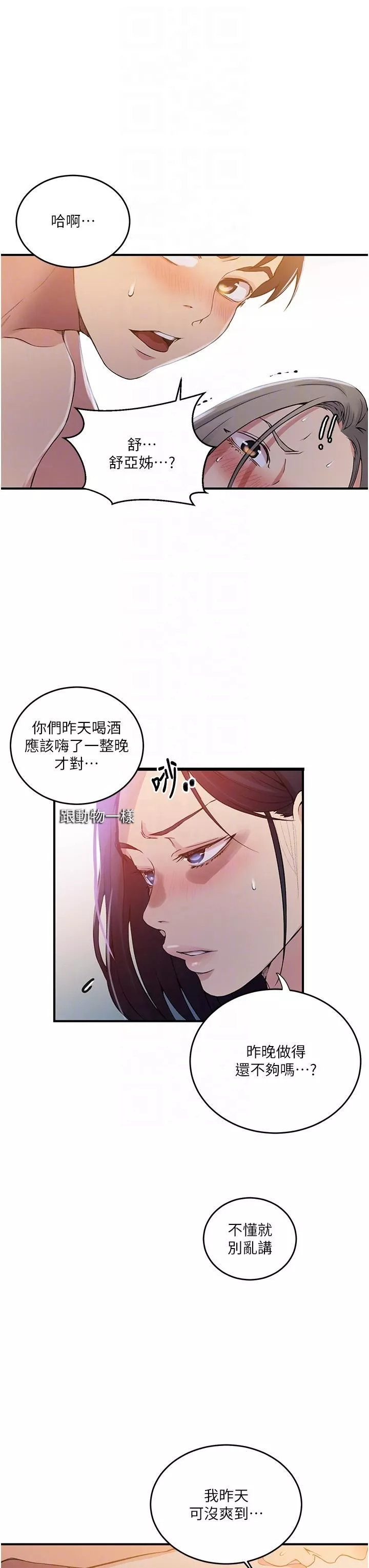 秘密教学-第185话-我要看着妳漂亮的脸做! - 图片 32