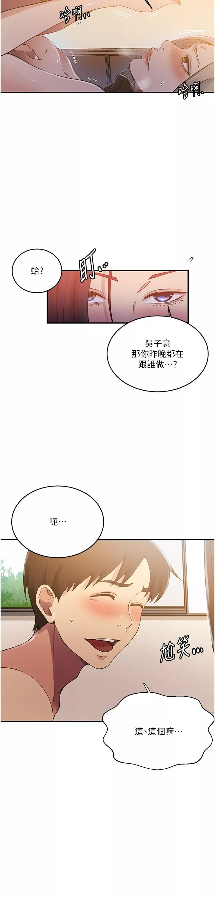 秘密教學第185話-我要看著妳漂亮的臉做!