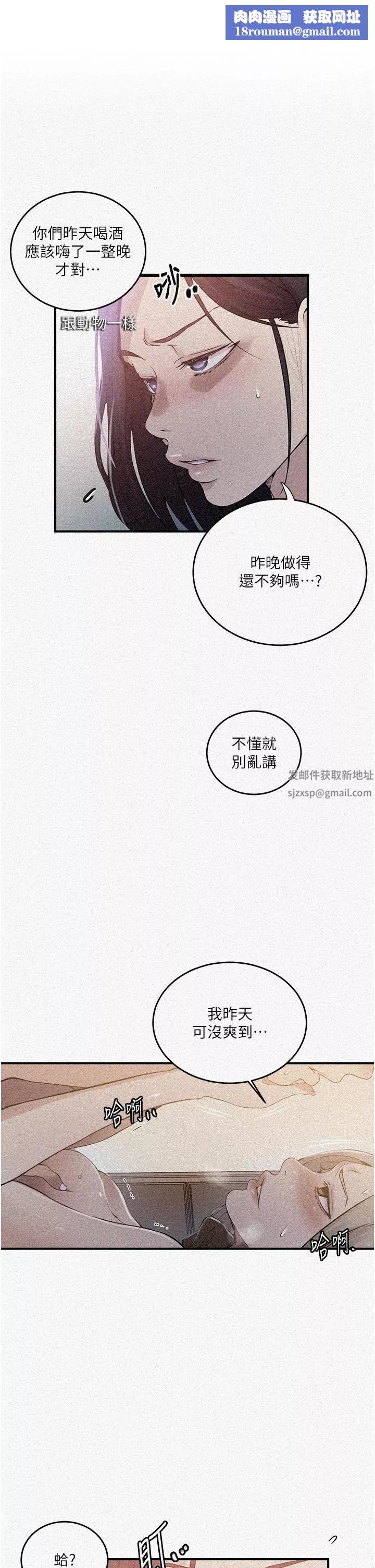 秘密教學第186話-舒亞被當狗幹