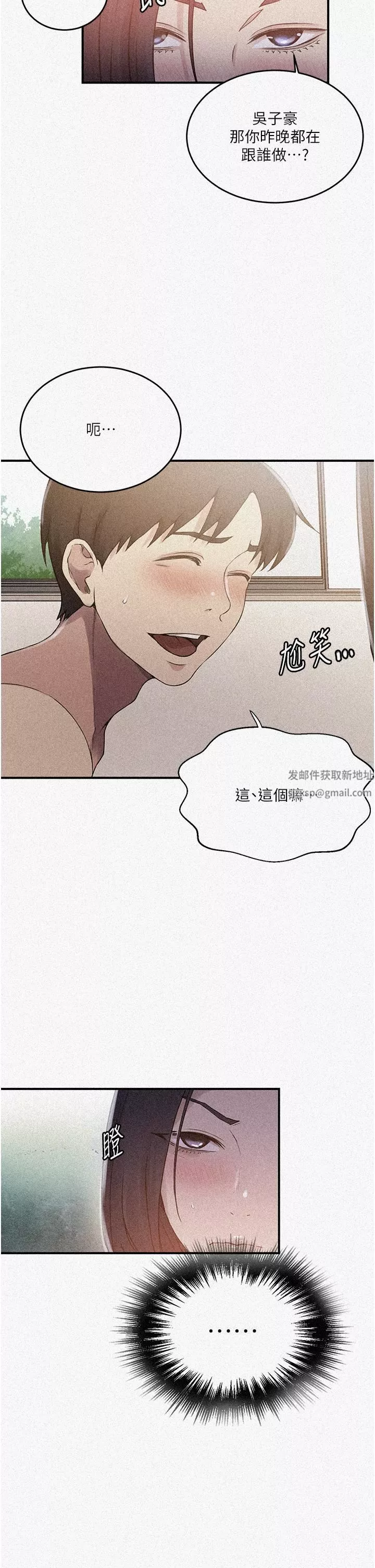 秘密教學第186話-舒亞被當狗幹