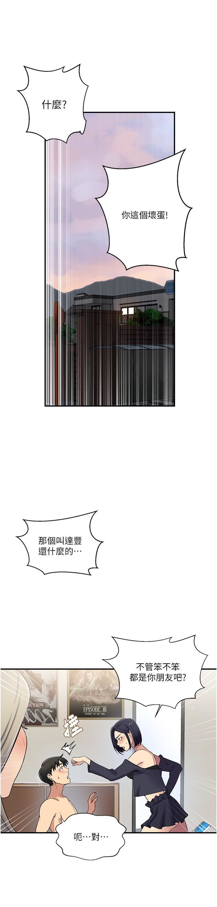 秘密教学第186话-舒亚被当狗干