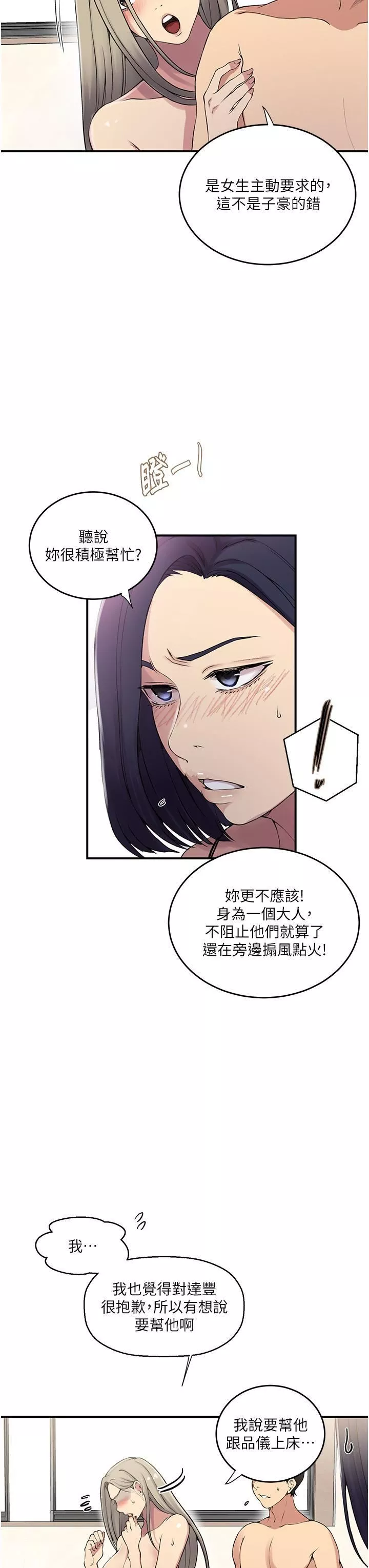 秘密教学-第186话-舒亚被当狗干 - 图片 7