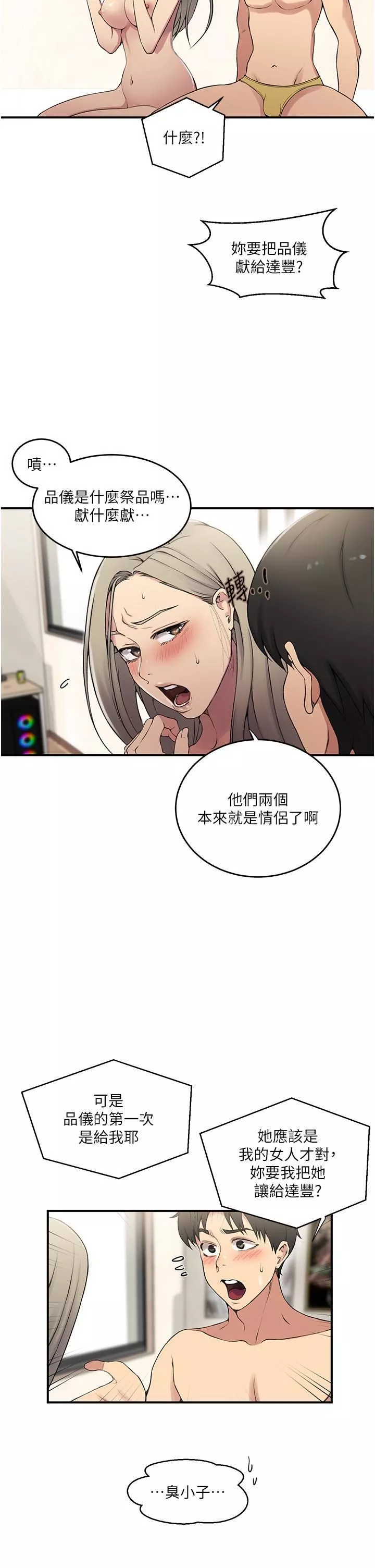 秘密教學第186話-舒亞被當狗幹