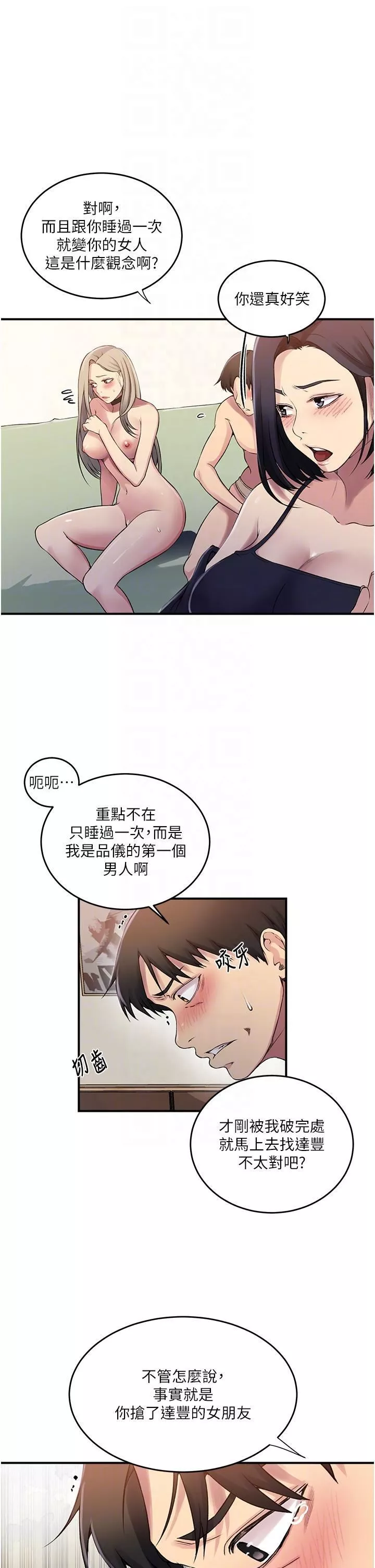 秘密教学-第186话-舒亚被当狗干 - 图片 10