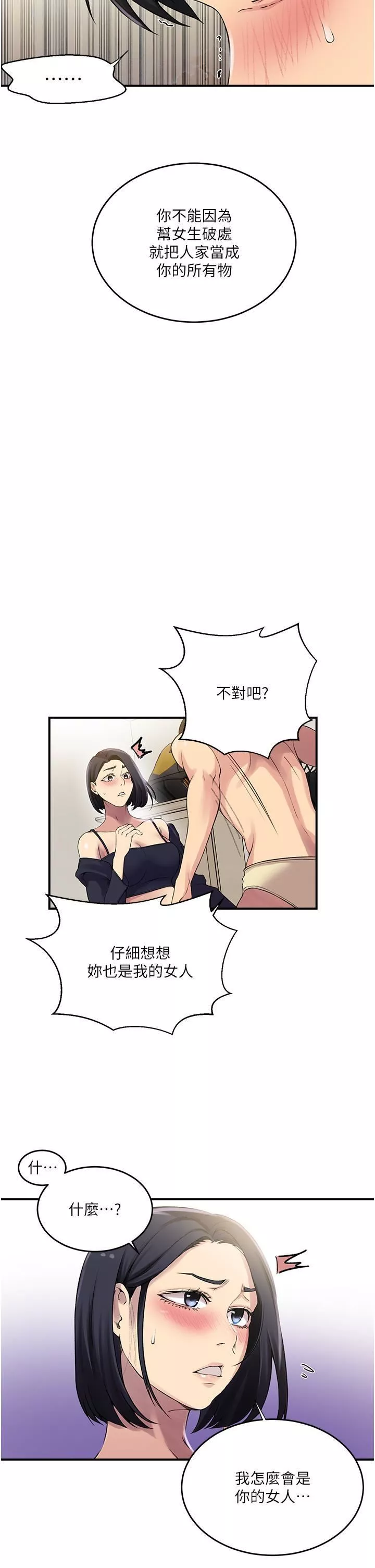 秘密教學第186話-舒亞被當狗幹