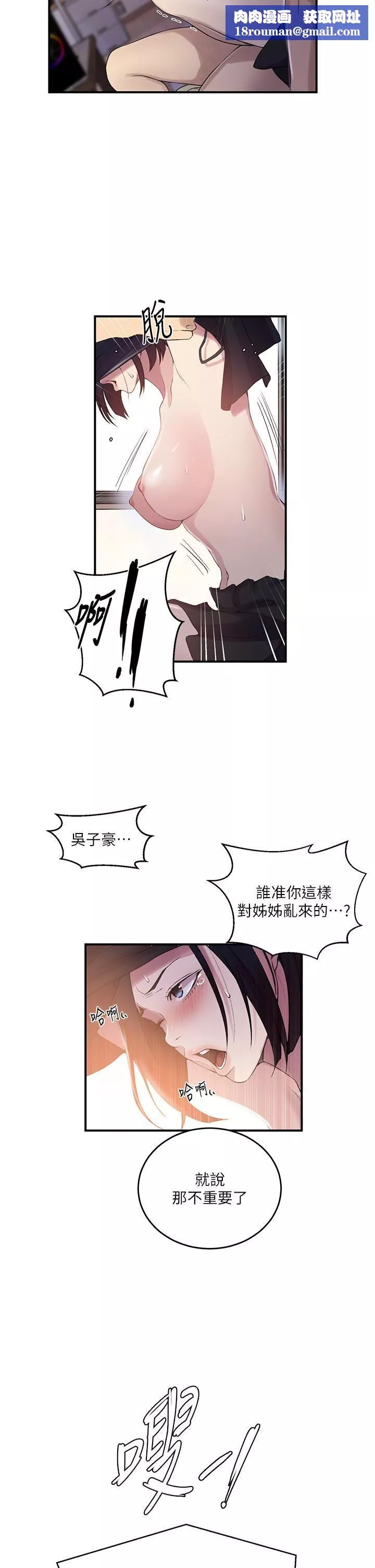 秘密教学-第186话-舒亚被当狗干 - 图片 16