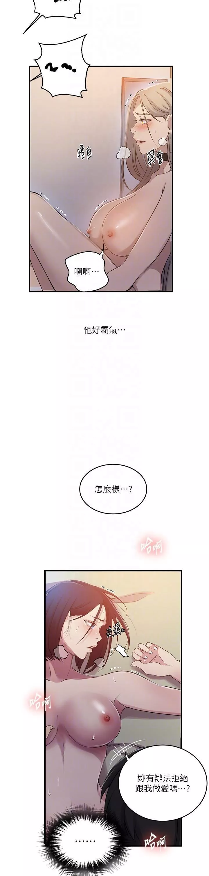 秘密教學第186話-舒亞被當狗幹