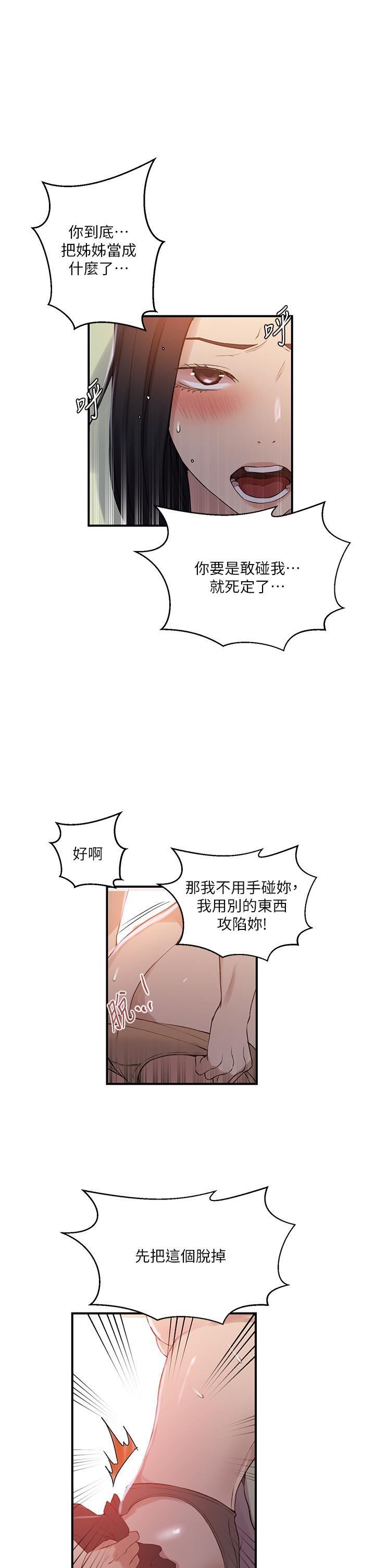 秘密教學第186話-舒亞被當狗幹