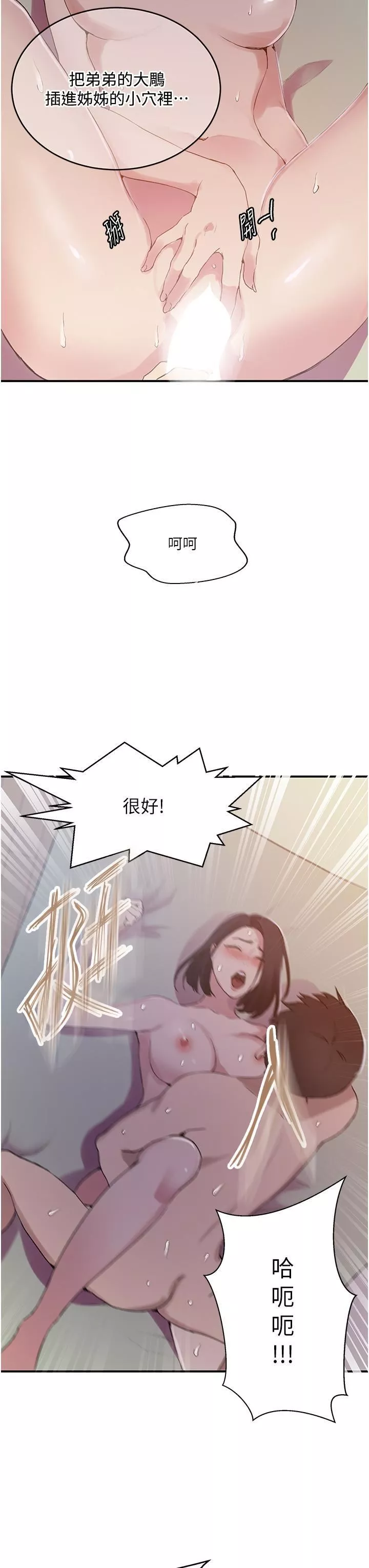秘密教学-第186话-舒亚被当狗干 - 图片 27