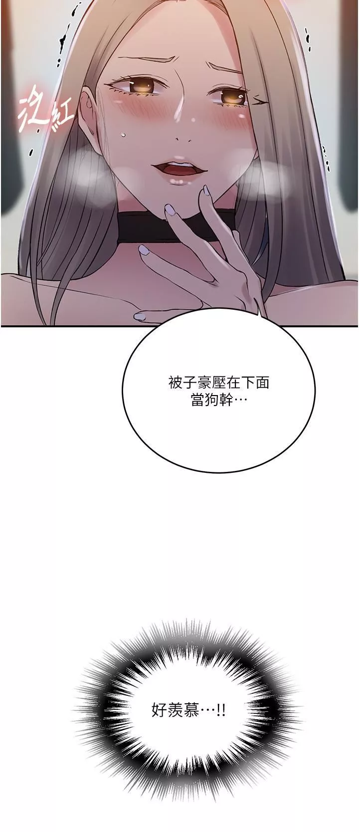 秘密教学-第186话-舒亚被当狗干 - 图片 29