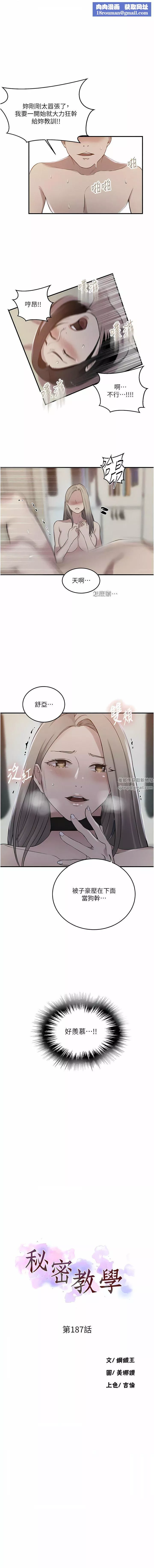 秘密教学-第187话-品仪想要的是我! - 图片 1