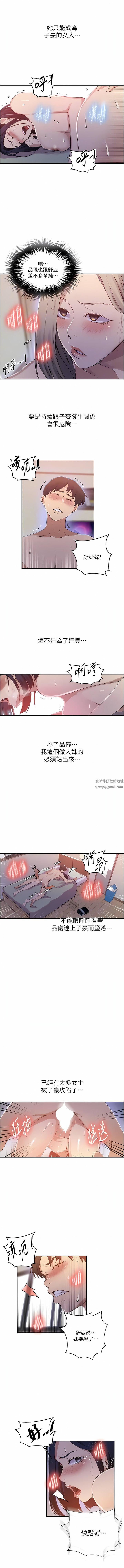 秘密教學第187話-品儀想要的是我!