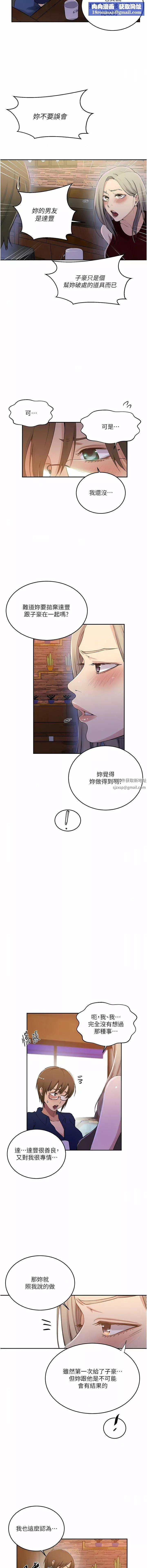秘密教學第187話-品儀想要的是我!
