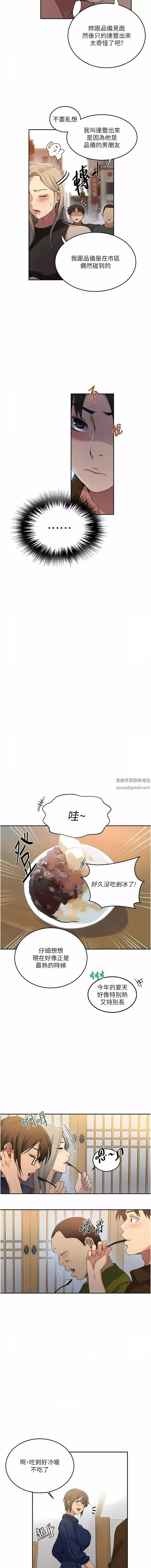 秘密教学-第187话-品仪想要的是我! - 图片 8