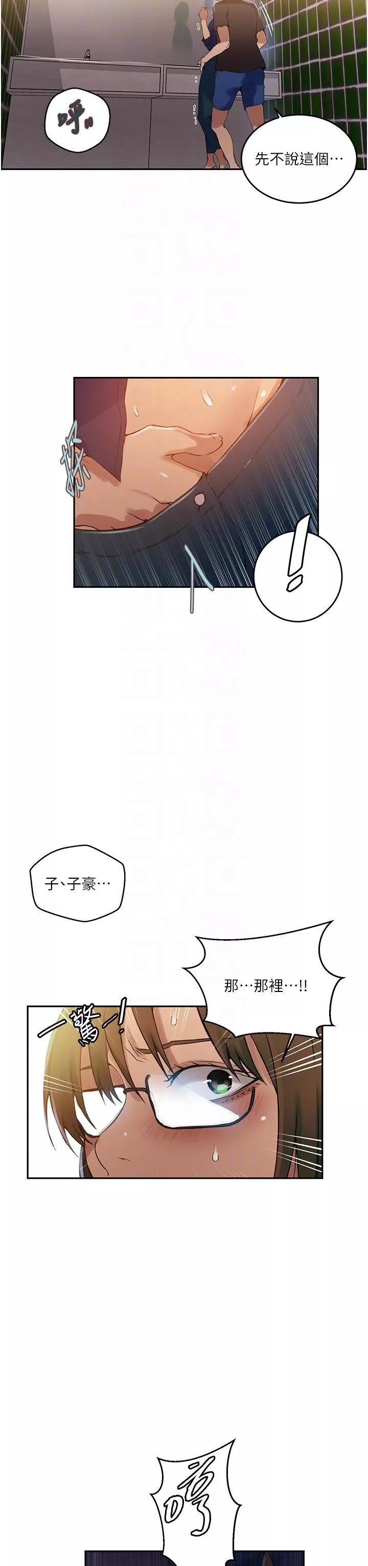 秘密教学-第188话-第二次爱爱的滋味♥ - 图片 6
