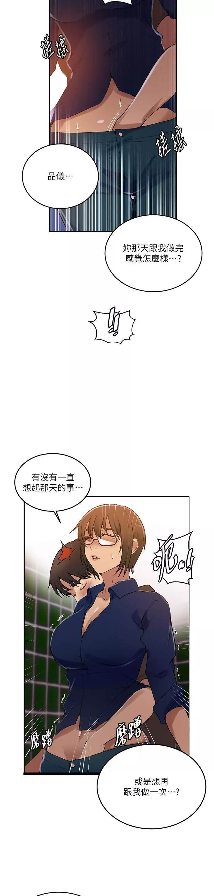 秘密教学-第188话-第二次爱爱的滋味♥ - 图片 7