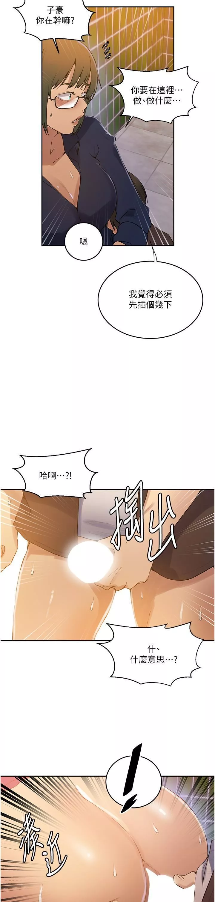 秘密教學第188話-第二次愛愛的滋味♥