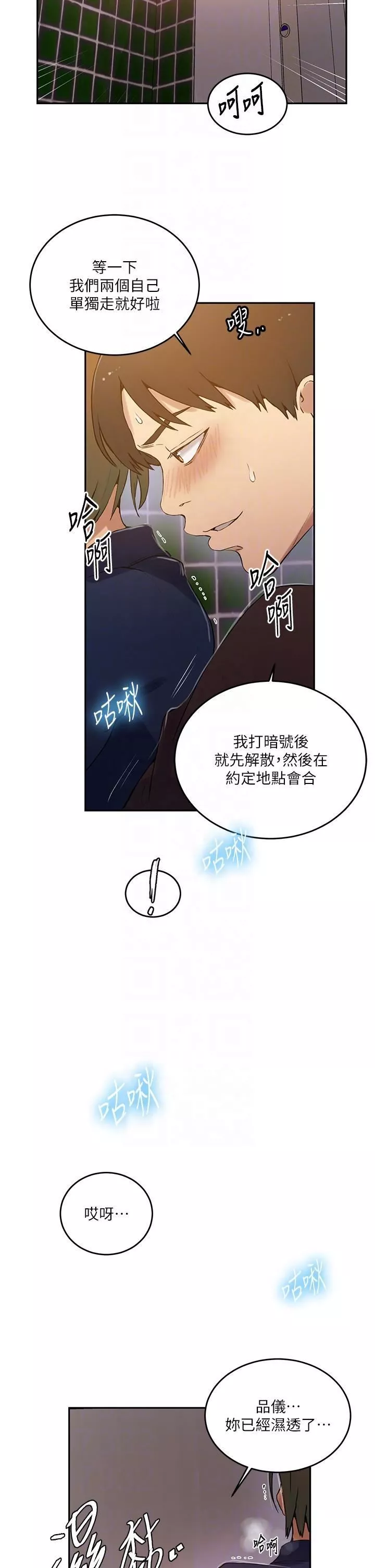秘密教学-第188话-第二次爱爱的滋味♥ - 图片 10