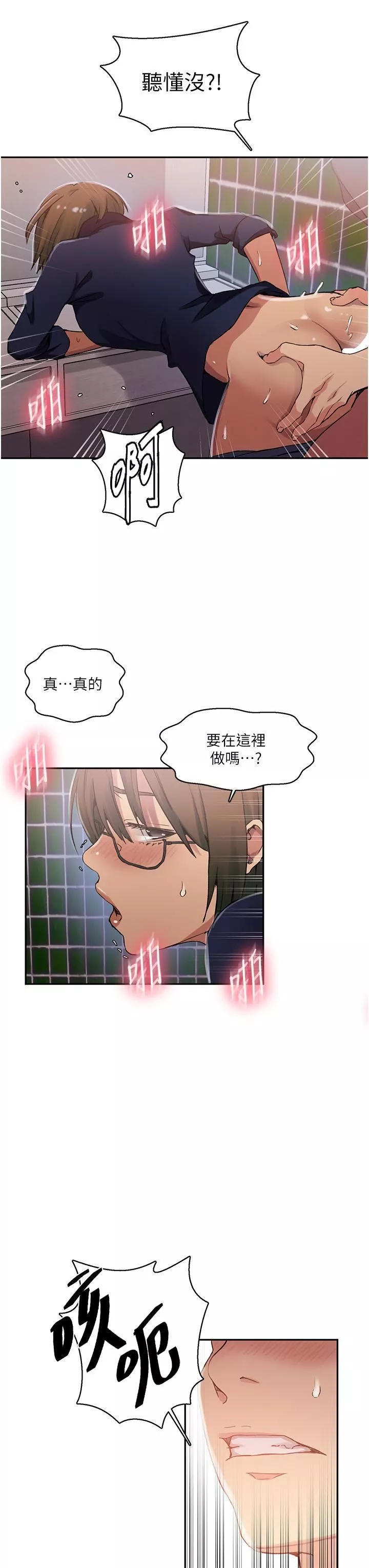 秘密教學第188話-第二次愛愛的滋味♥