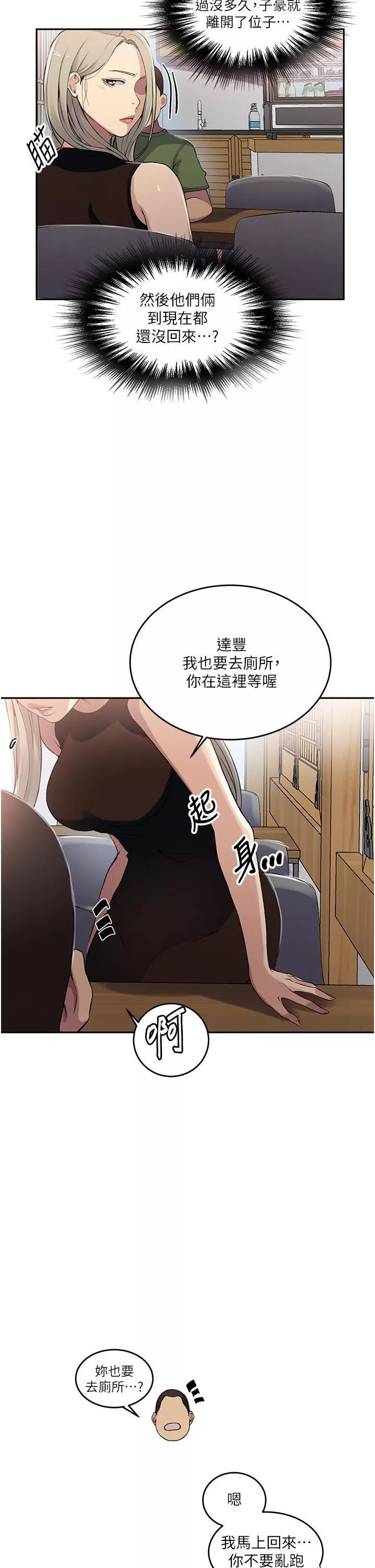 秘密教学-第188话-第二次爱爱的滋味♥ - 图片 19
