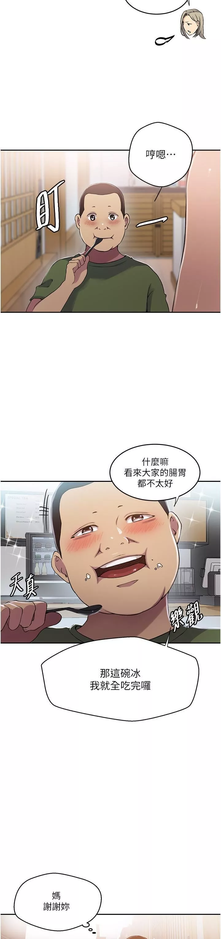 秘密教学-第188话-第二次爱爱的滋味♥ - 图片 20