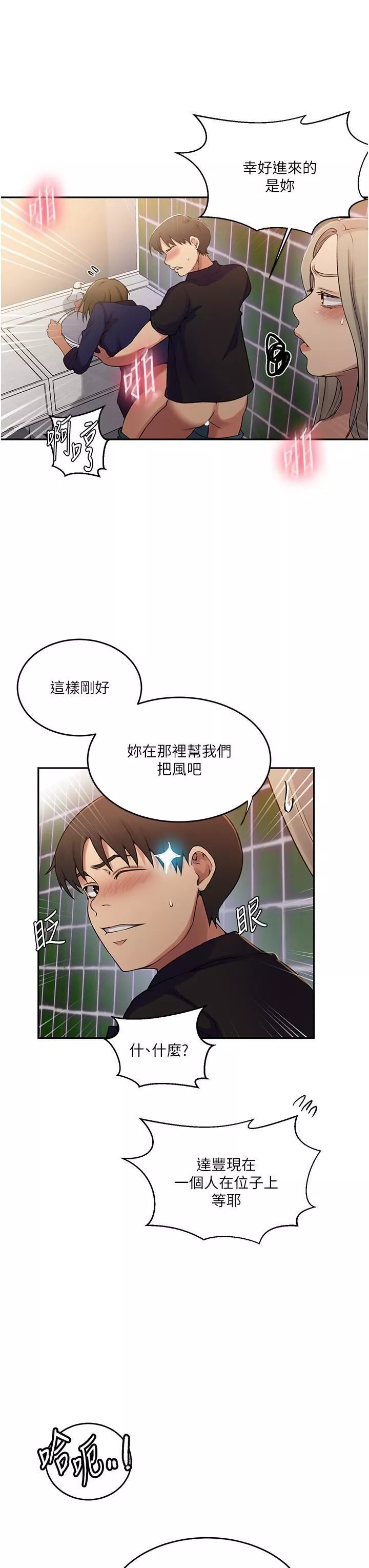 秘密教學第188話-第二次愛愛的滋味♥