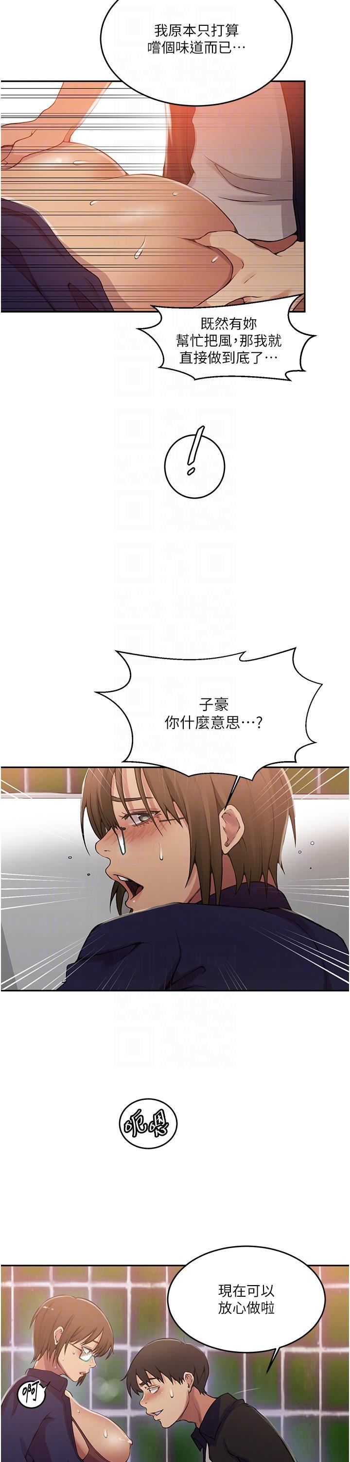 秘密教学第188话-第二次爱爱的滋味♥