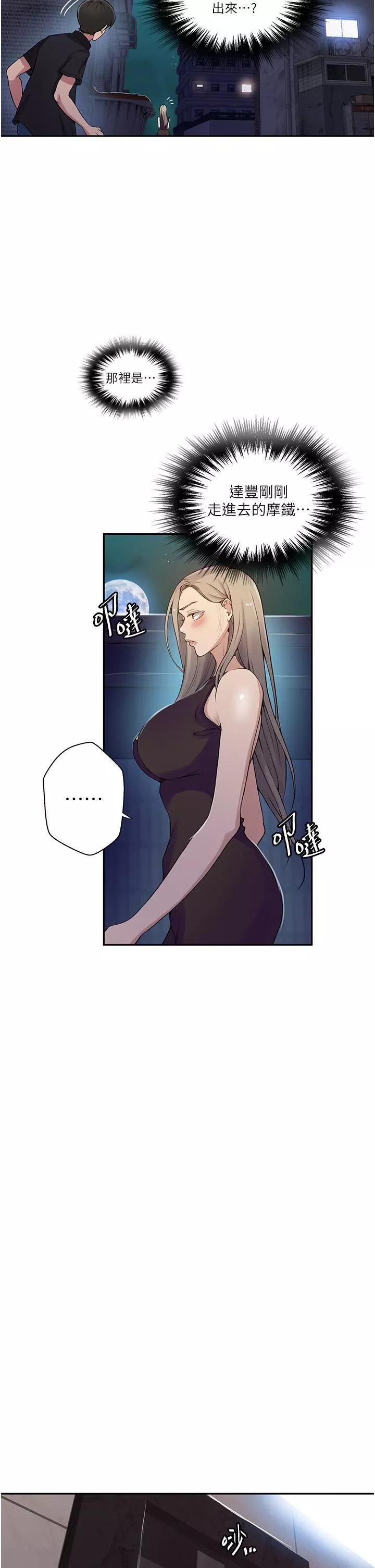秘密教学-第190话-生米煮成熟饭 - 图片 5