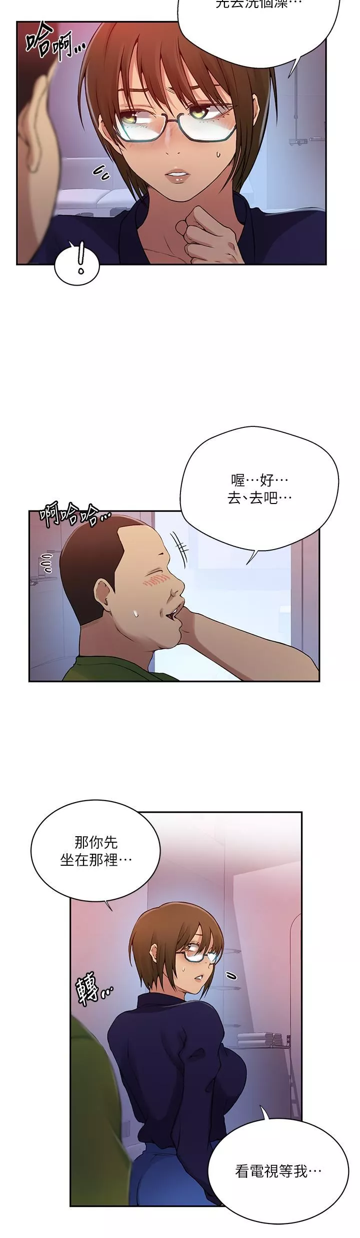 秘密教学-第190话-生米煮成熟饭 - 图片 7