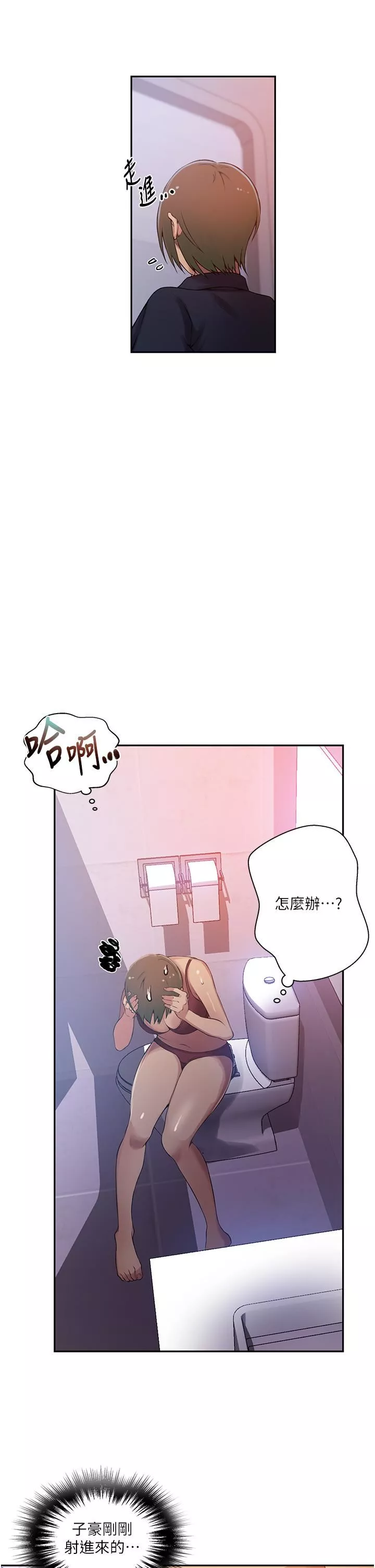 秘密教学-第190话-生米煮成熟饭 - 图片 8