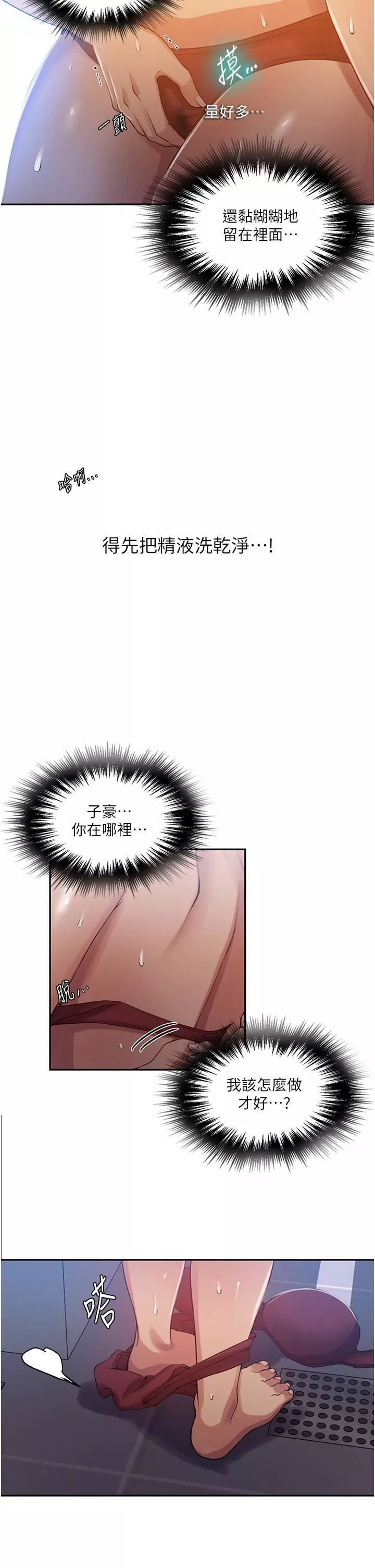 秘密教学-第190话-生米煮成熟饭 - 图片 9
