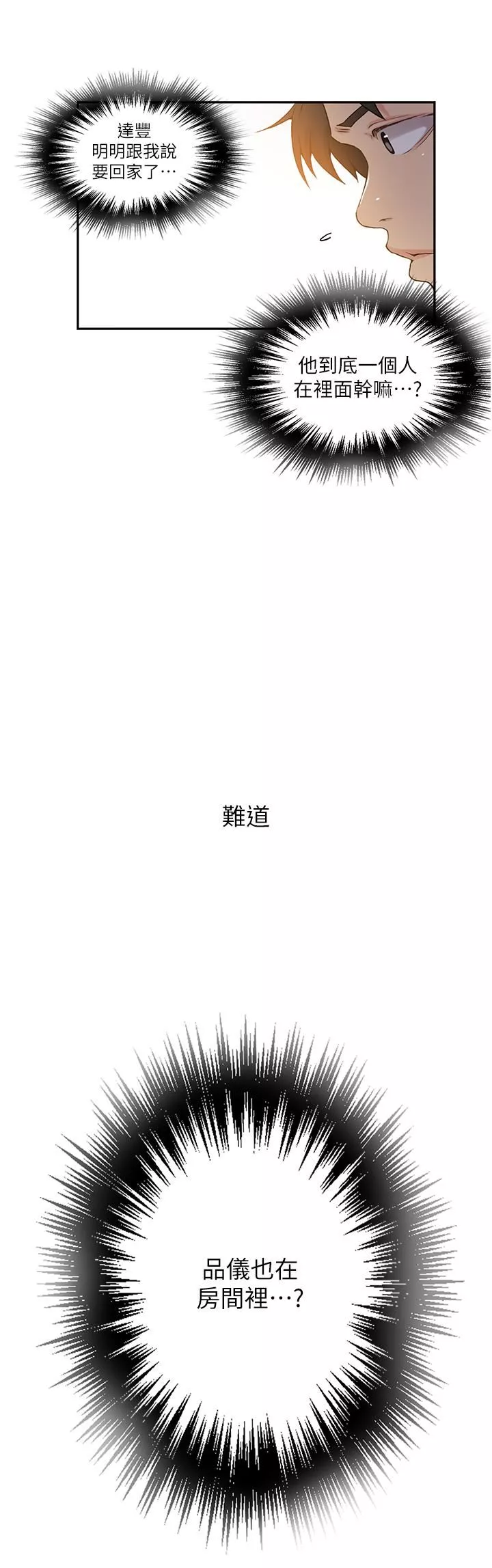 秘密教学-第190话-生米煮成熟饭 - 图片 11