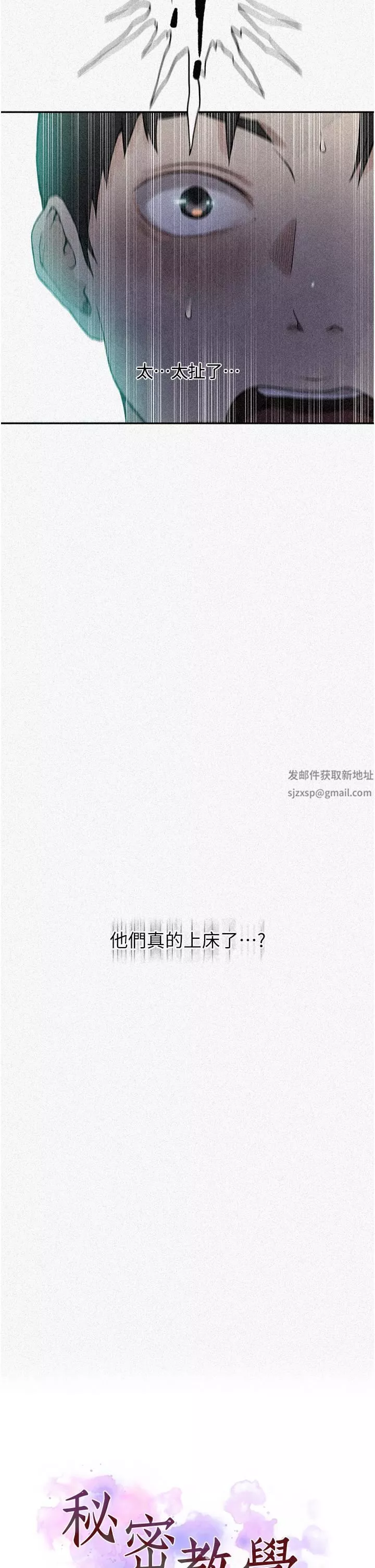 秘密教學第191話-這是妳惹我的代價!!