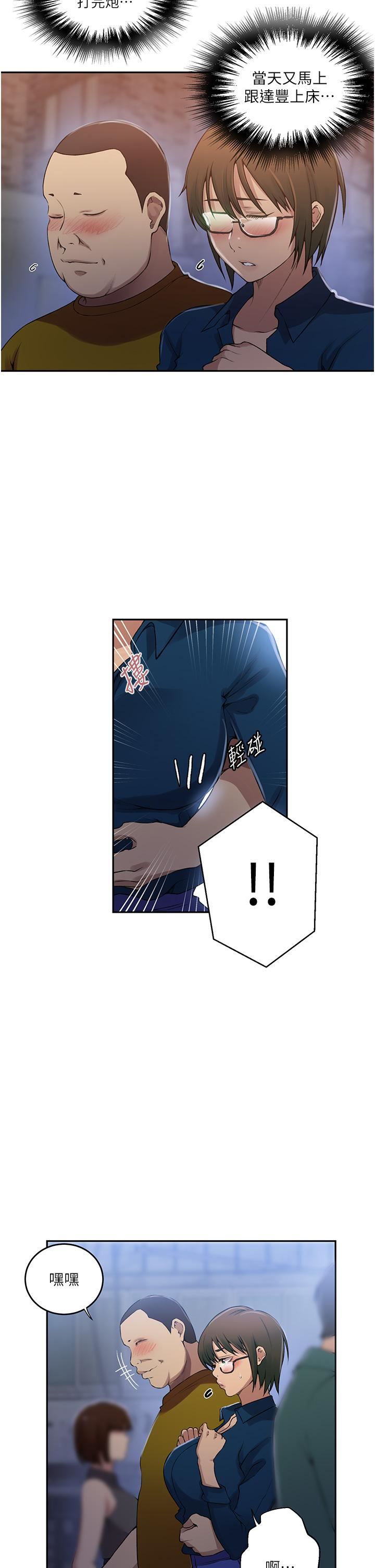 秘密教學第191話-這是妳惹我的代價!!