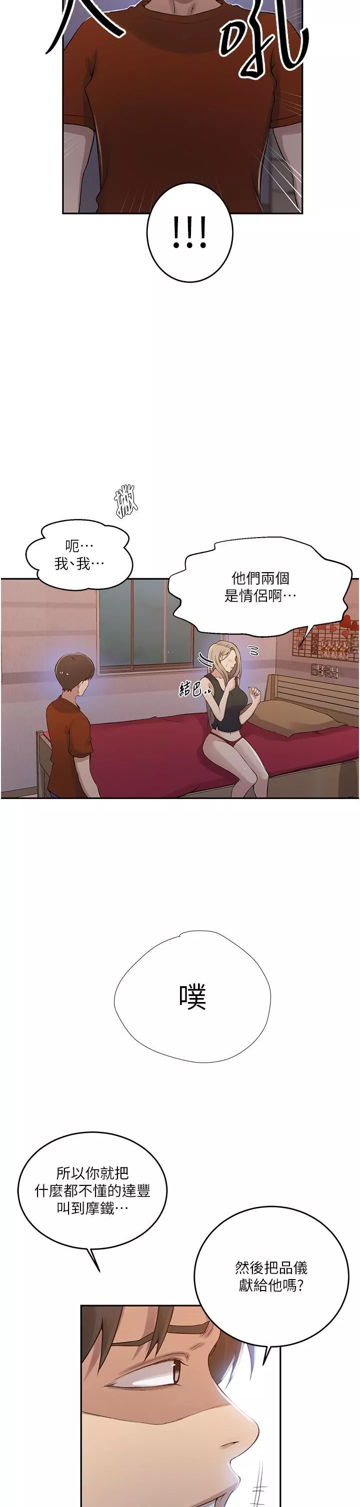 秘密教学-第191话-这是妳惹我的代价!! - 图片 12
