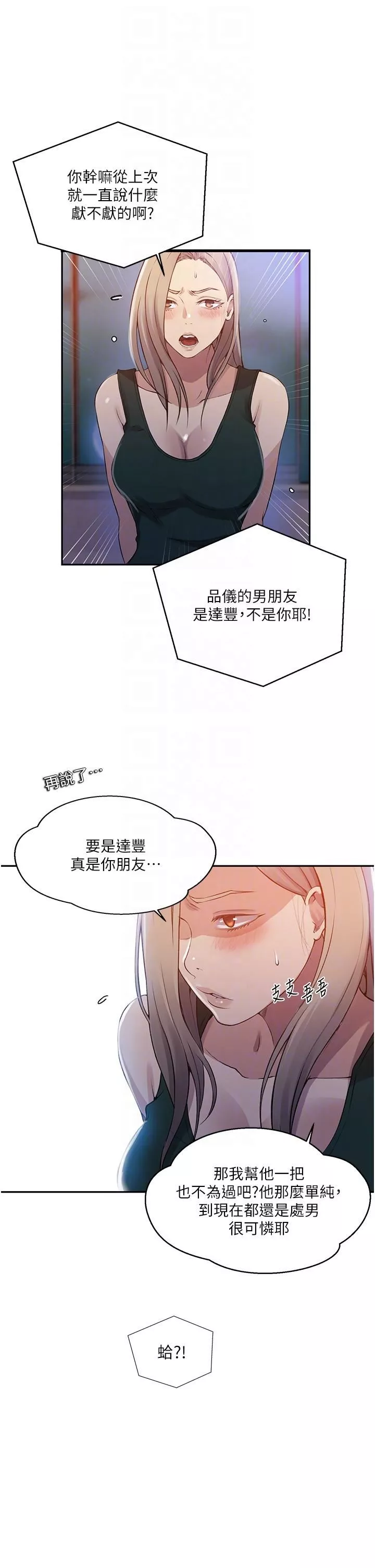 秘密教學第191話-這是妳惹我的代價!!
