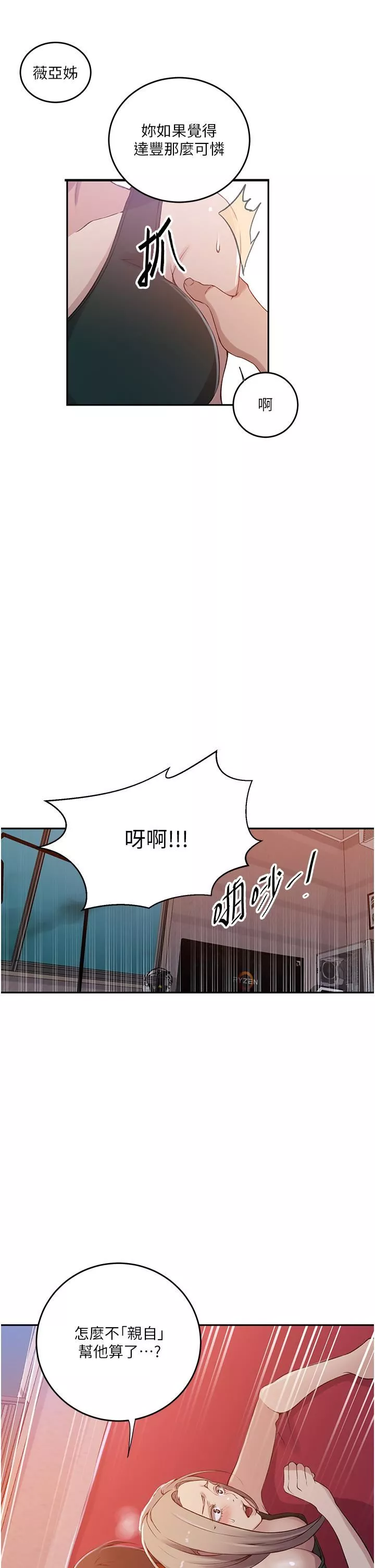 秘密教学-第191话-这是妳惹我的代价!! - 图片 15
