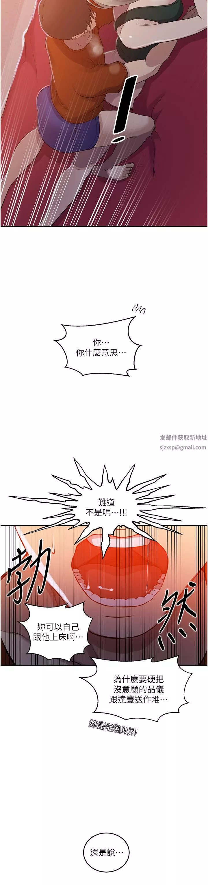 秘密教学-第191话-这是妳惹我的代价!! - 图片 16