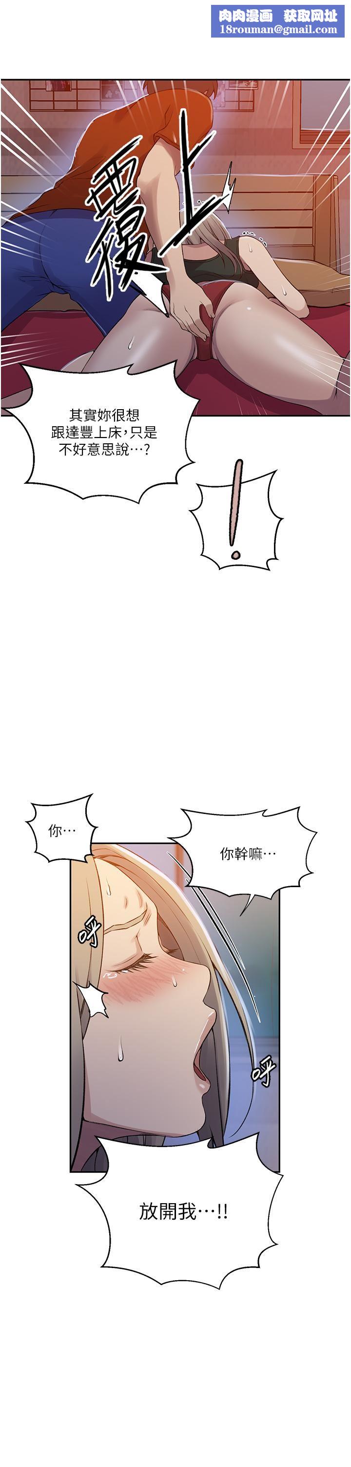 秘密教學第191話-這是妳惹我的代價!!