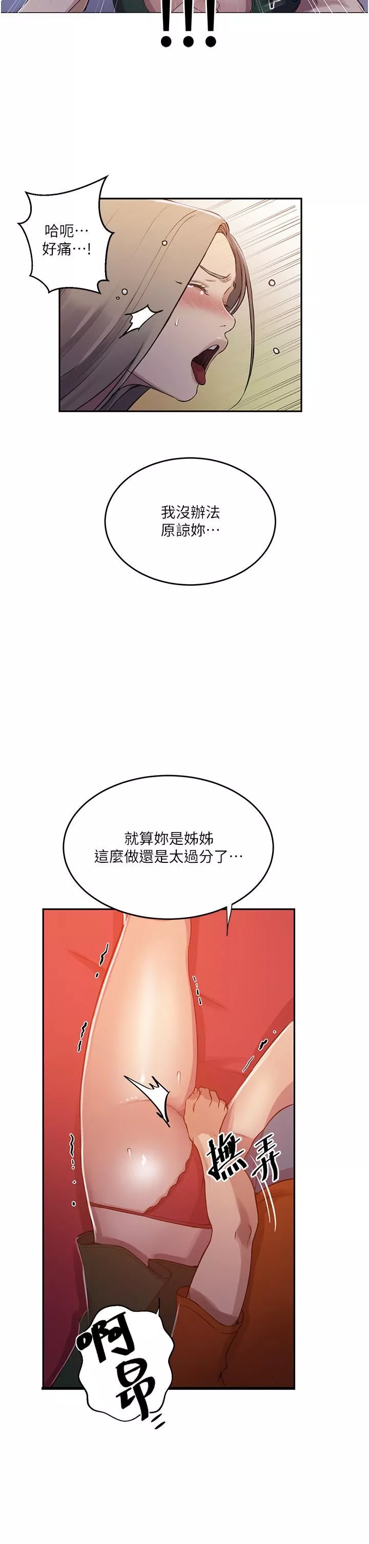 秘密教学-第191话-这是妳惹我的代价!! - 图片 20